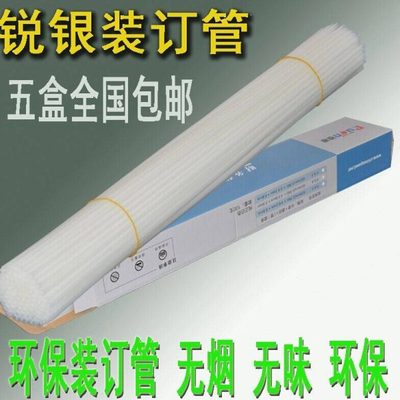 锐银装订管 装订机铆管 财物装订机管 财务装订机铆管 4.8mm铆管