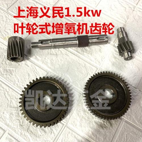 上海义民叶轮式增氧机1.5kw原厂波箱齿轮配件变速箱齿轮轴主轴