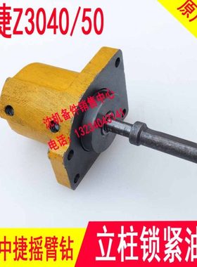 中捷摇臂钻床Z3050 3040横臂夹紧油缸48014大臂锁紧48缸3080 3063