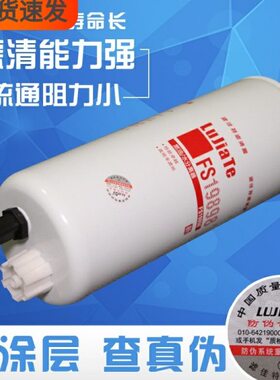 FS19898 燃油/水分离器 FS36259 4960197 FS36260 柴油滤清器滤芯