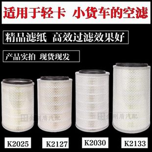 K2030空气滤芯东风多利江淮跃进空气滤清器芯 K2127 K2025 K2030