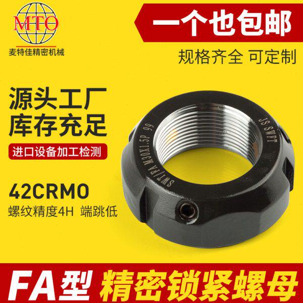 FA圆型精密锁紧螺母机床轴承丝杆放松止退螺母M20/30/40x1.0*1.5P