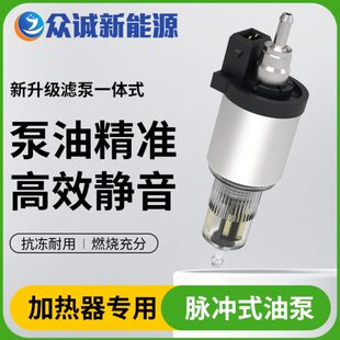 柴暖油泵驻车加热器气暖配件大全采暖车载汽暖柴油24v暖风机静音