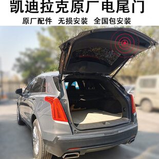 ct5 改装 xt6 xt5 ct6gt4原厂电动尾门自动感应后备箱 凯迪拉克xt4