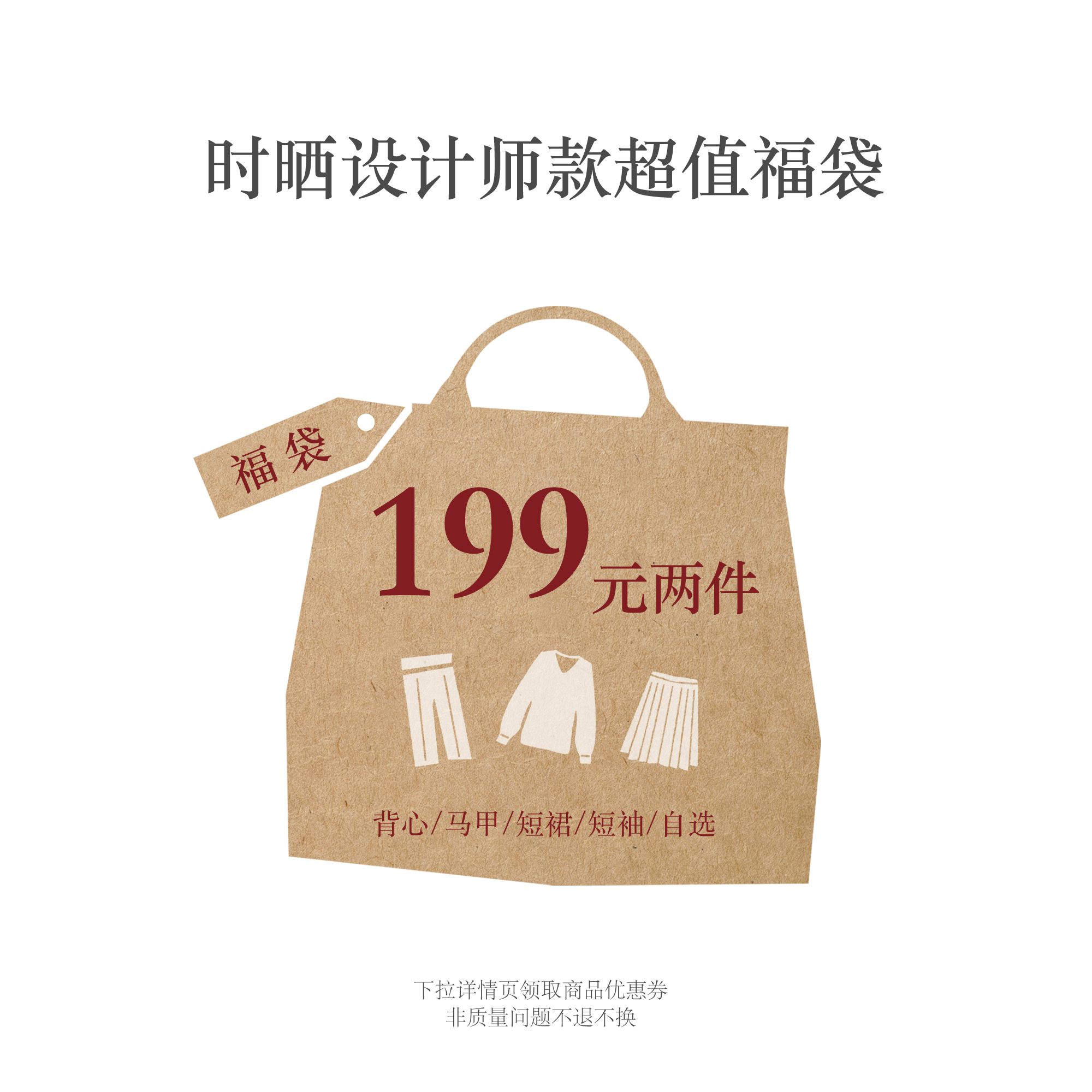 【清仓199任选2件】JUST SHINE/时晒男女休闲t恤背心短裙长裤福袋