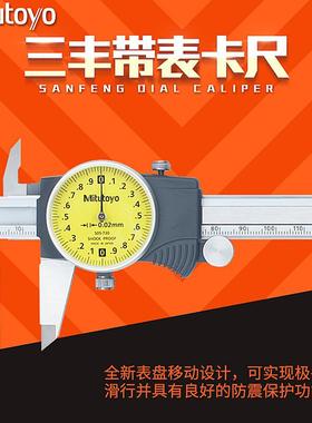 三丰带表游标卡尺代表0-150-200mm505-730732高精度