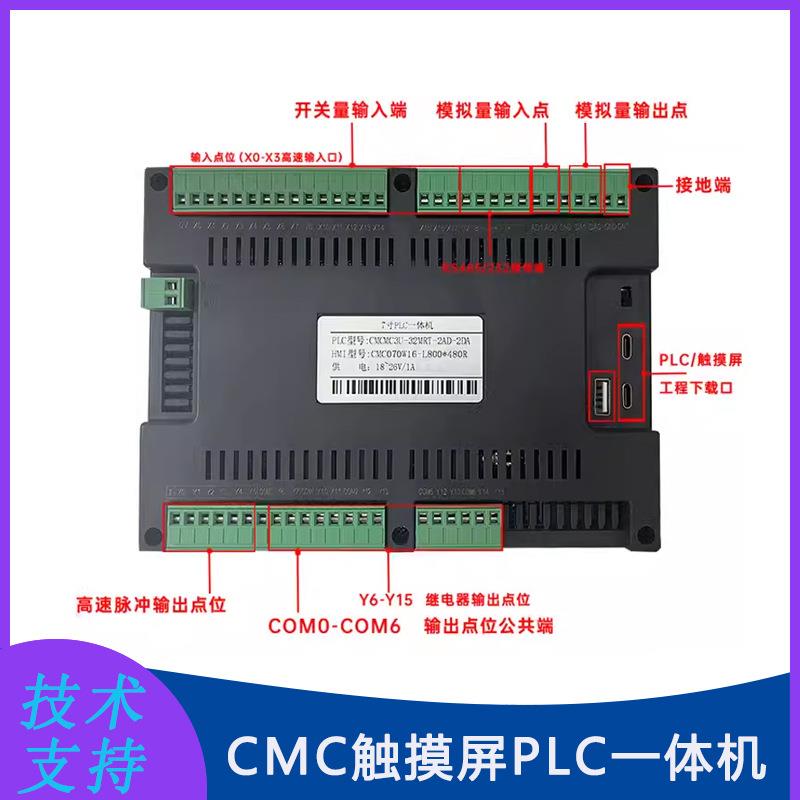 4.3寸7寸触摸屏PLC一体机3U20/30/48MT/MR替中达优控一体机