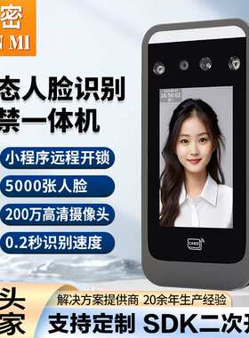 厂家直供M106动态人脸门禁 刷脸识别门禁考勤系统 指纹考勤打卡机