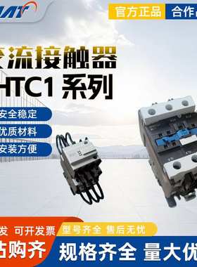 上海华通低压开关交流接触器SHTC1-09/18/4011/115/170/245/620