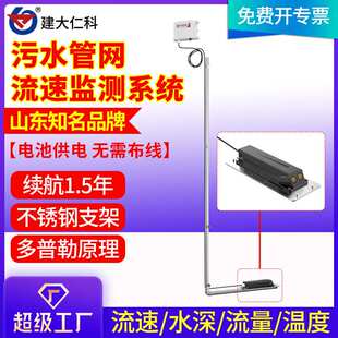 污水管网流速监测系统多普勒流量计流速仪4G污水位城市内涝监测站