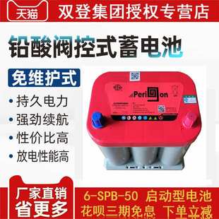 12V50AH启动型汽车用户外备用电池 50B 双登铅碳卷绕蓄电池6 SBP