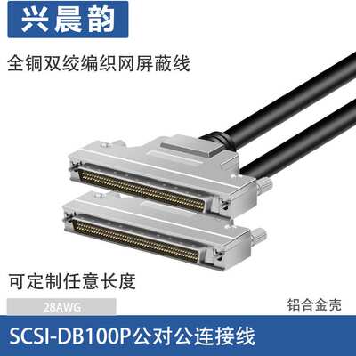 100P工控线DB线束SCSI100P公对公屏蔽线针转针信号线互联器件