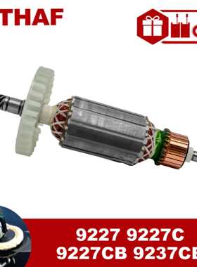 适用于牧田抛光机9227 9227CB 9237CB Armature 转子 锚 电枢
