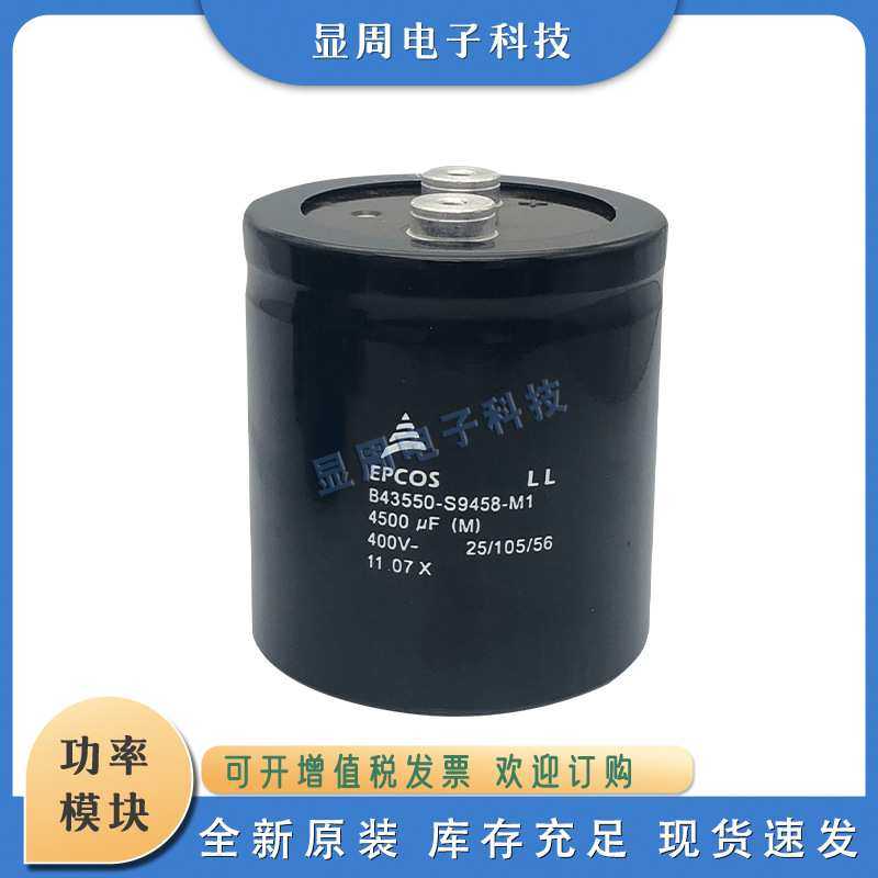 新铝电解电容器B43550-S9458-M1-S5478-M2 B43320-S9638-M2-M004