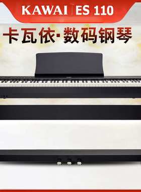 卡瓦依电钢琴ES110 ES120电钢琴88键重锤KAWAI电钢琴