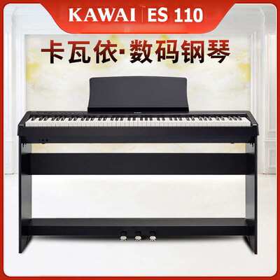卡瓦依电钢琴ES110 ES120电钢琴88键重锤KAWAI电钢琴