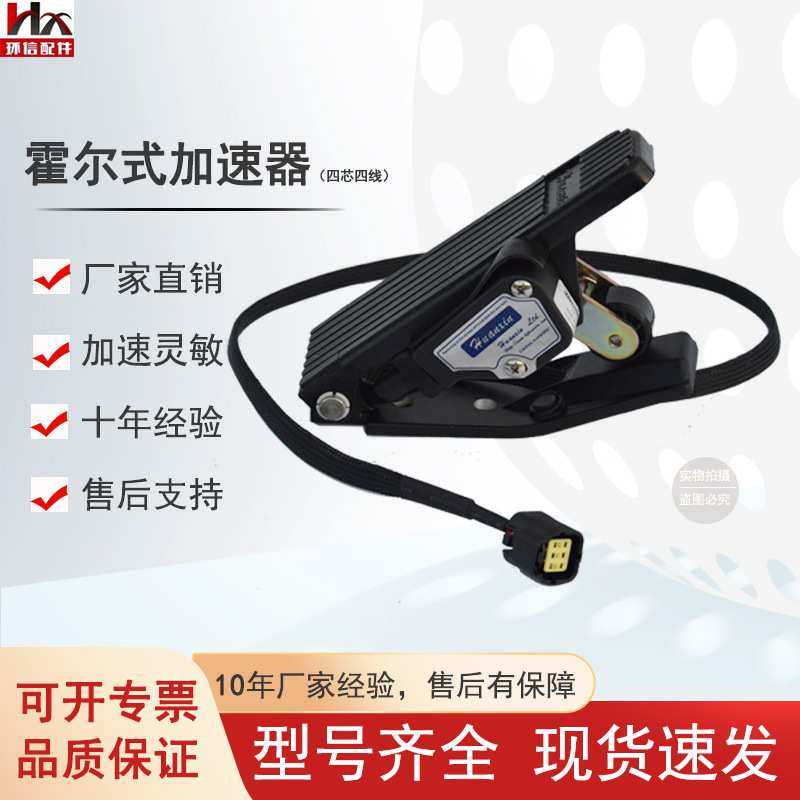 电动搬运车配件叉车配件加速器霍尔式加速器HXJS-4805C(CURTIS)