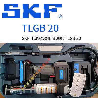 SKF Grease Gun 斯凯孚 润滑枪 黄油枪 注油器 TLGB20 电动TLGB21