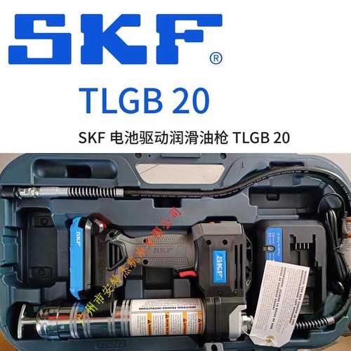 SKF Grease Gun 斯凯孚 润滑枪 黄油枪 注油器 TLGB20 电动TLGB21