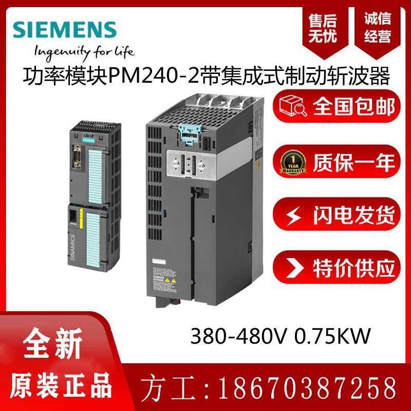 6SL3210-1PE12-3UL1-3AL1功率模块PM240-2未过滤集成式制动斩波器