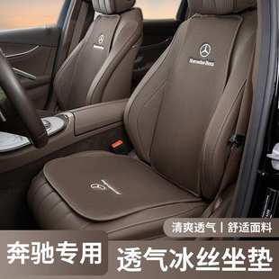 A200L专用冰丝座垫四季 奔驰坐垫E级C级E300L GLB GLC 通用 C260L