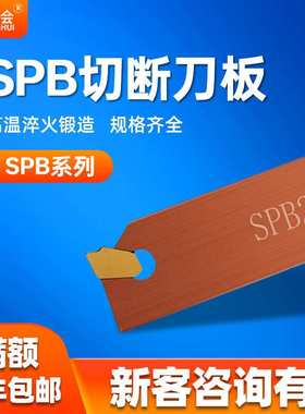 数控车床单头切断刀板NCIH26-03/32-04外径机夹切槽刀板装SP刀片