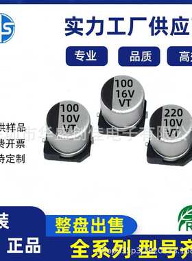 贴片电容 10V100UF5*5 贴片铝电解电容100UF16V 10v220UF 50V47UF