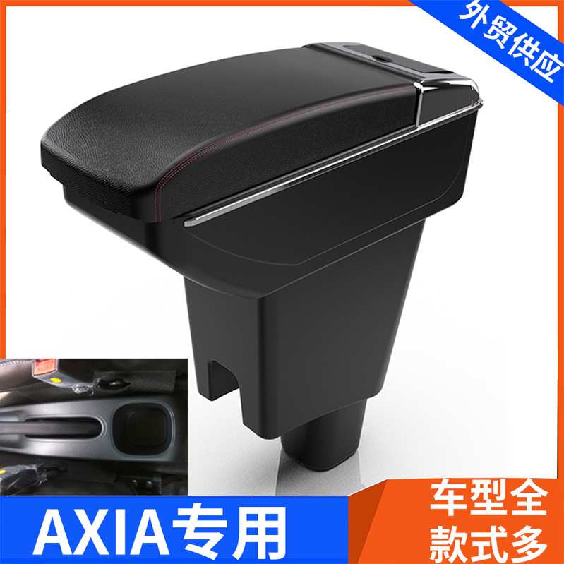 适用Perodua Axia北鹿大axia中央扶手箱手扶箱配件改装储物盒内饰