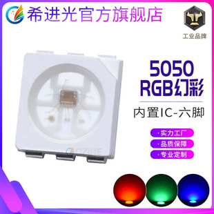 12v led灯珠 5050幻彩rgb灯珠内置ic可编程N322H单点控制贴片式