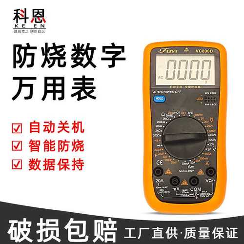 防烧数字万用表电流电压电容表高精度智能表 厂家直发量大从优
