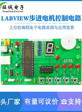 LabVIEW步进电机控制电路套件 上位机编程电子电路装调与应用竞赛