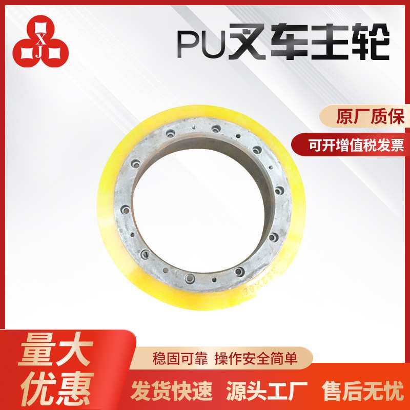 PU主轮转向轮 电动叉车配件230*70 聚氨酯轮货叉行走脚轮子厂家