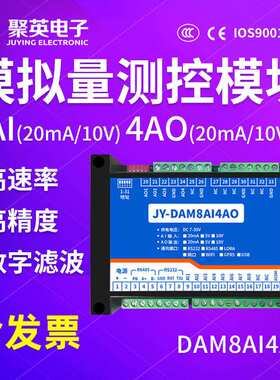 DAM8AI4AO 0-10V/4-20ma模拟量输入输出电压电流采集模块 Modbus