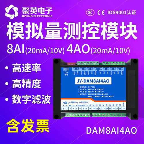 DAM8AI4AO 0-10V/4-20ma模拟量输入输出电压电流采集模块 Modbus