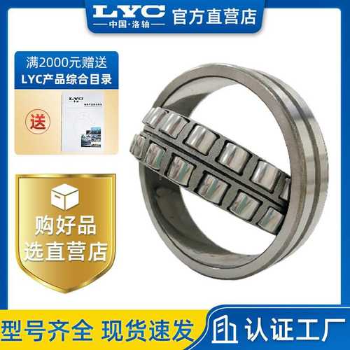 洛阳LYC轴承22309C调心滚子轴承减速机轧钢机棍子木工机械高承载