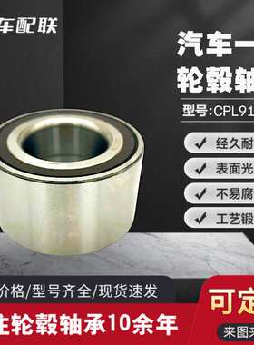 中华V3轮毂轴承(前轮)DAC42800045-ABS（80