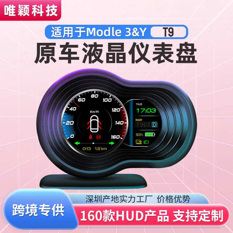 适配Model3抬头显示器hud 跨境爆款ModelY无损加装高清液晶仪表