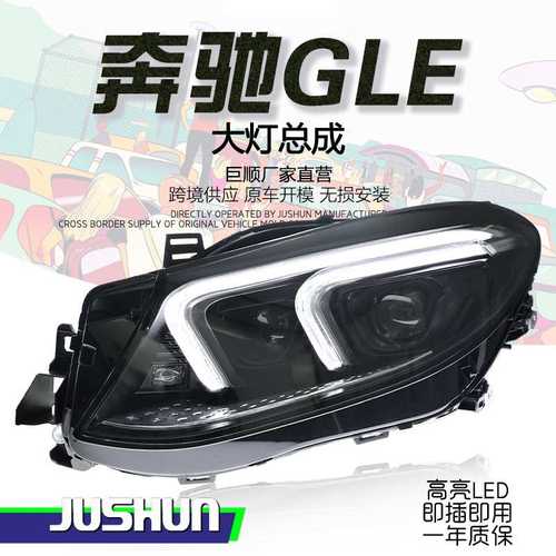 适用于15-19款奔驰GLE大灯总成W166改装新款LED日行灯流光灯透镜