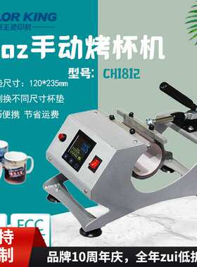 热转印机烤杯机 mug heatpress machine 12OZ圆锥形烤杯机 烫杯机