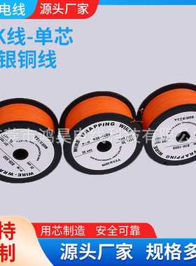 耐高温导线OK线26AWG橙色镀银铜线UL1423电子线电路板维修连接线