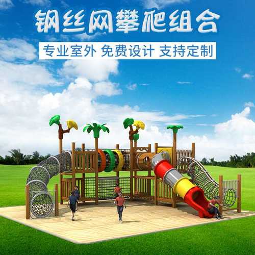 厂家供应 儿童滑梯 钢丝网攀爬组合幼儿园滑梯 户外滑滑梯组合