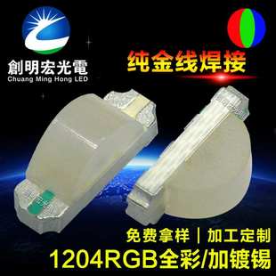 1204rgb共阴 侧贴1204侧发光RGB贴片led灯珠 雾状1206侧面RGB全彩