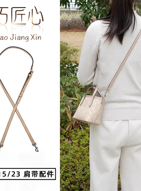 巧匠心适用蔻驰city15肩带coach迷你小托特包替换细包带内胆配件