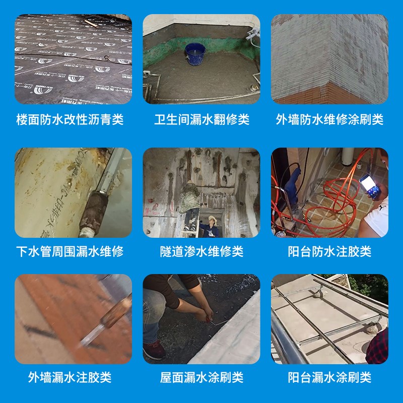 北京防水补漏维修屋顶楼顶外墙别墅阳光房阳台卫生间飘窗漏水服务