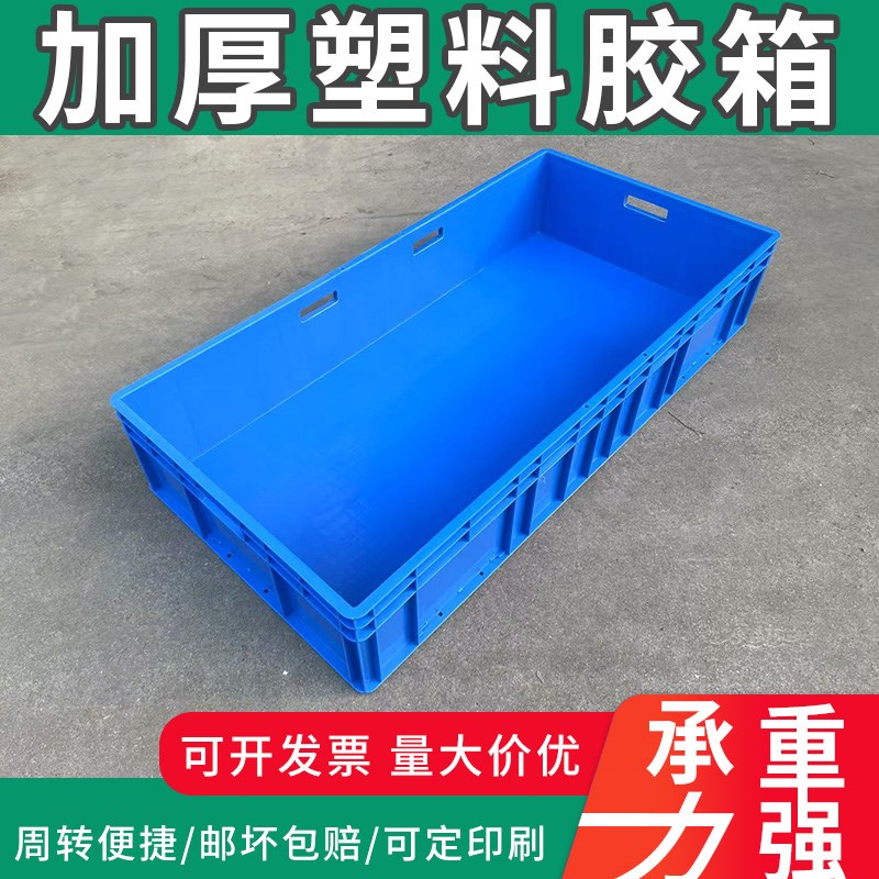 物流周转箱塑料盒户外工业螺丝盒收纳箱零件盒养龟鱼筐EU储物胶框