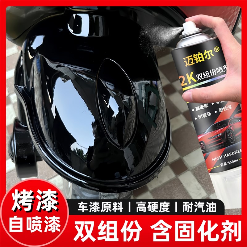烤漆自喷漆颜色大全汽车黑色喷漆金属防锈漆摩托电动车双组份油漆