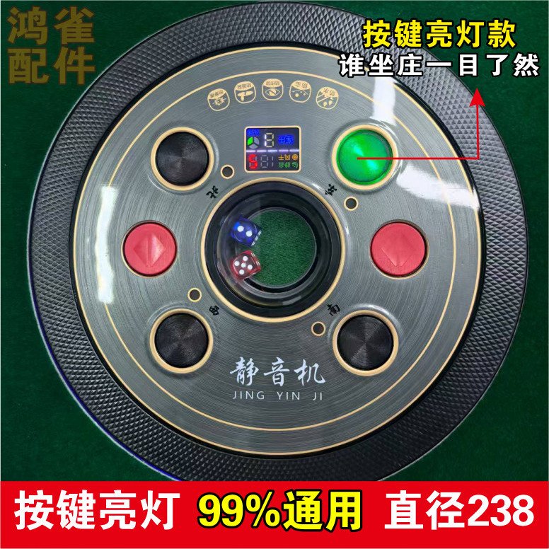 自动麻将机静音控制盘骰子盘