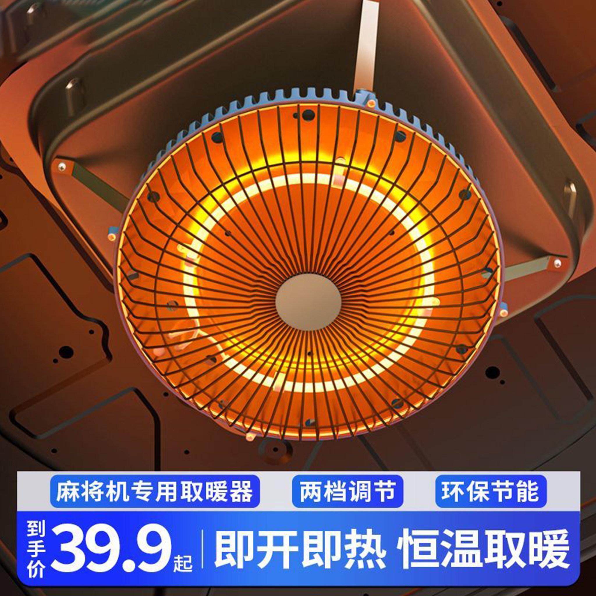 麻将机取暖器麻将桌下烤火炉家用节能省电四脚四口专用电暖炉通用