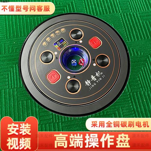 自动麻将机配件大全麻将桌零件中心升降打色子盘操作控制盘骰子盘