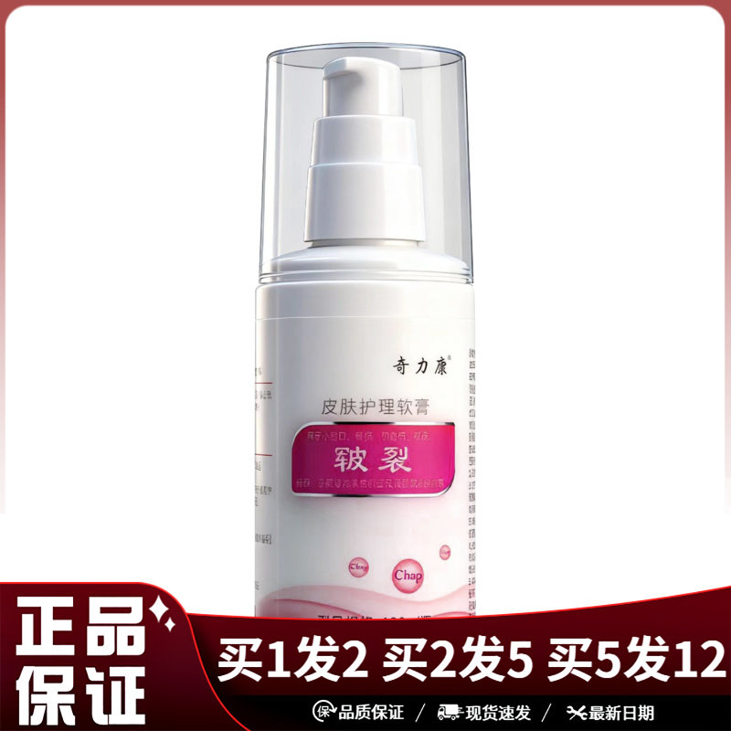 奇力康皮肤皲裂护理软膏